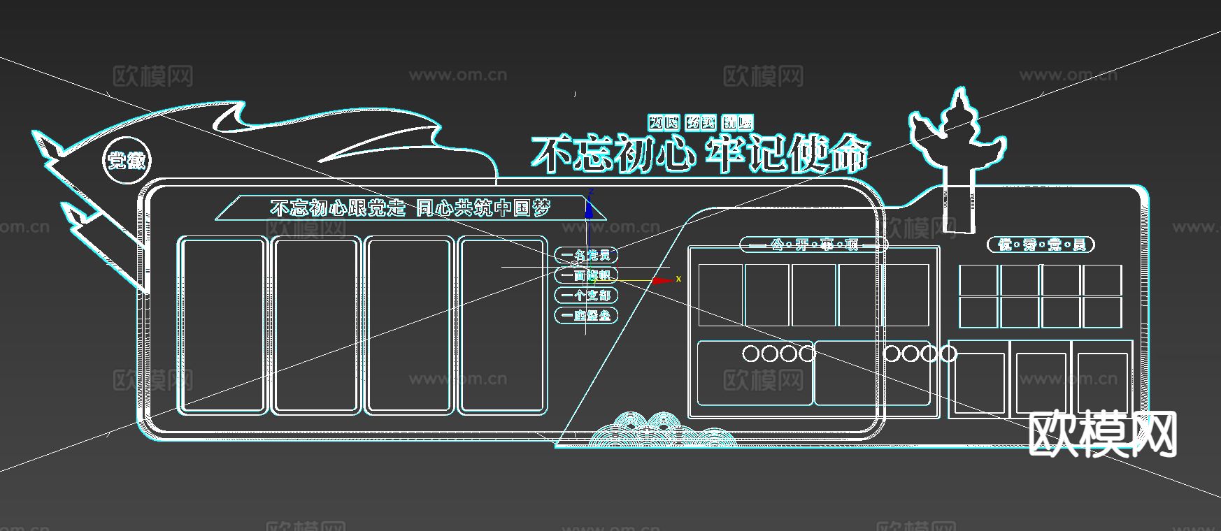 党建文化墙3d模型