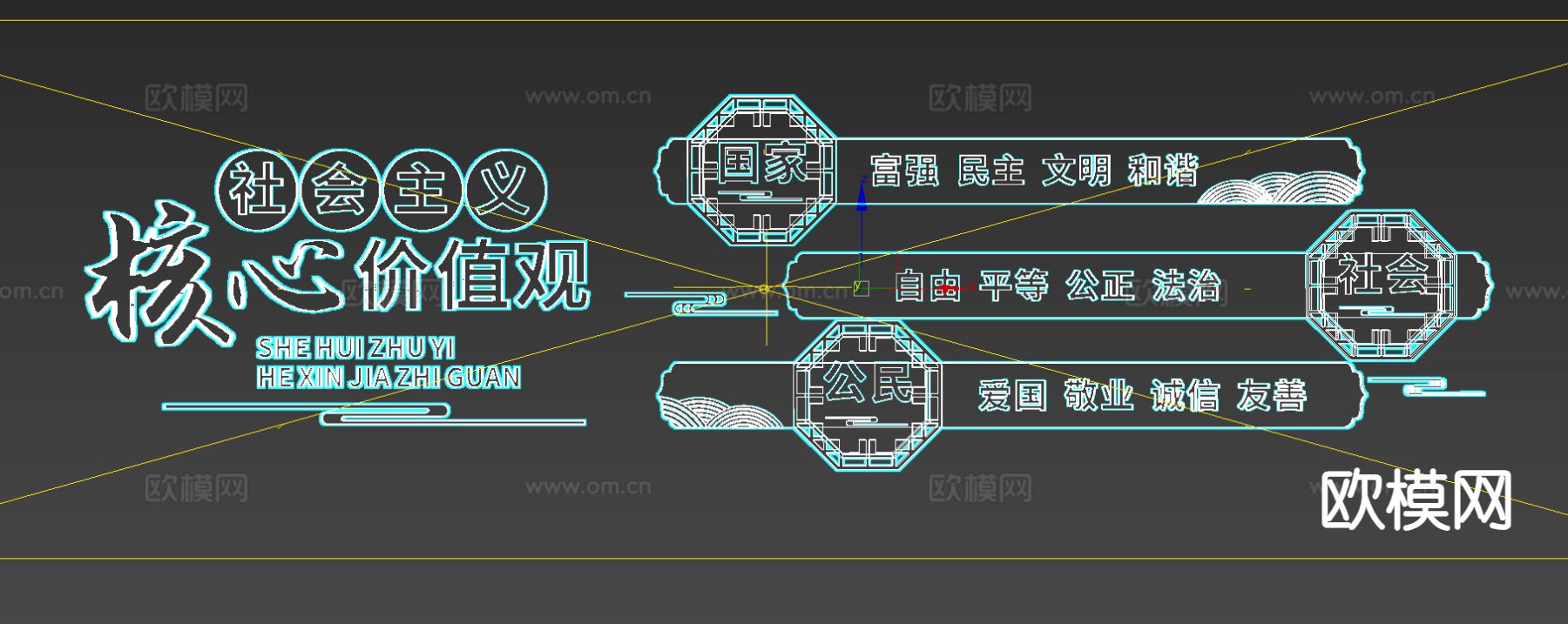 党建文化墙3d模型