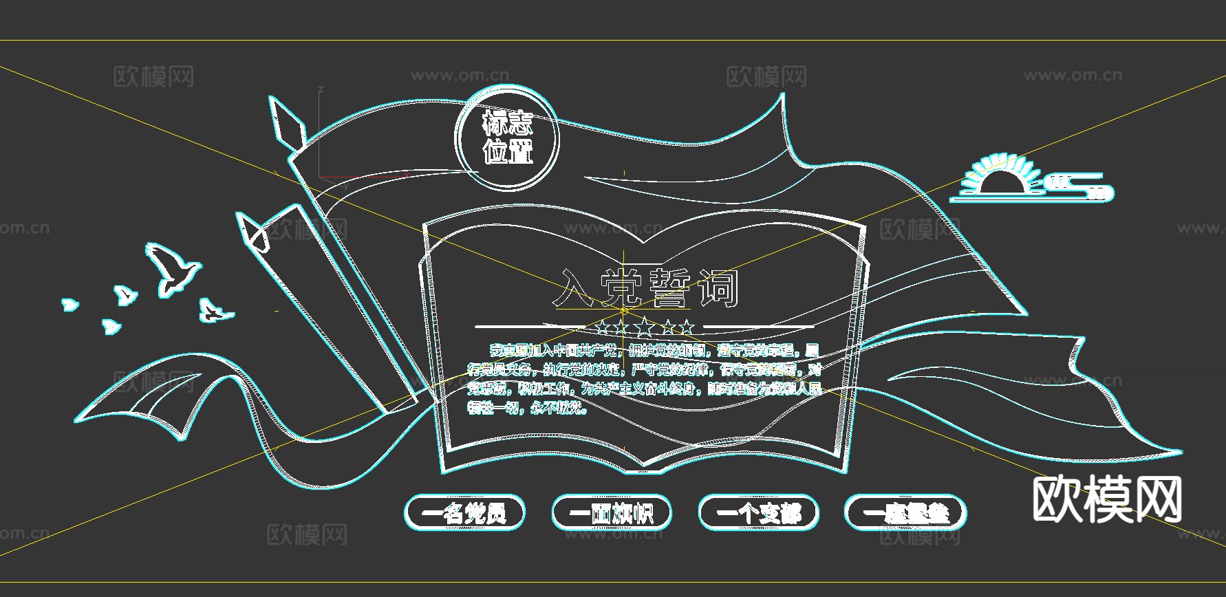 党建文化墙3d模型