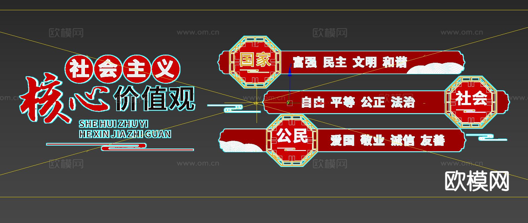 党建文化墙3d模型