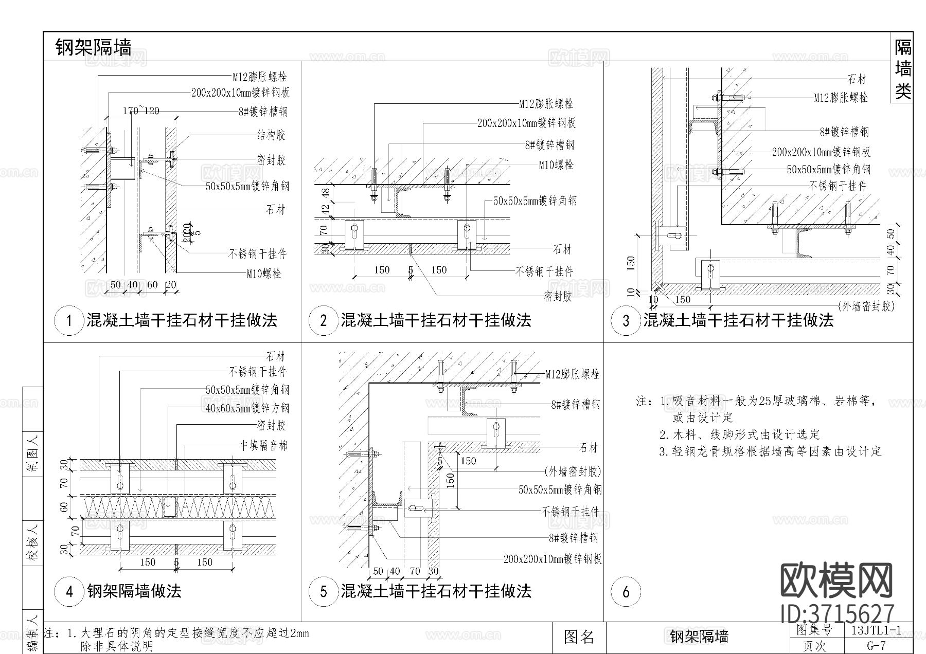 隔墙节点图集合cad大样图