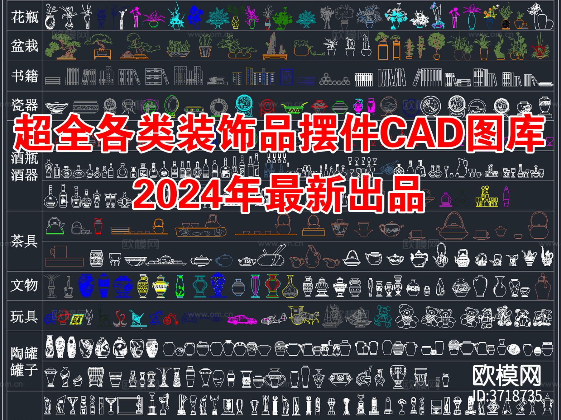 2024年最新超全陈设装饰品摆件cad图库