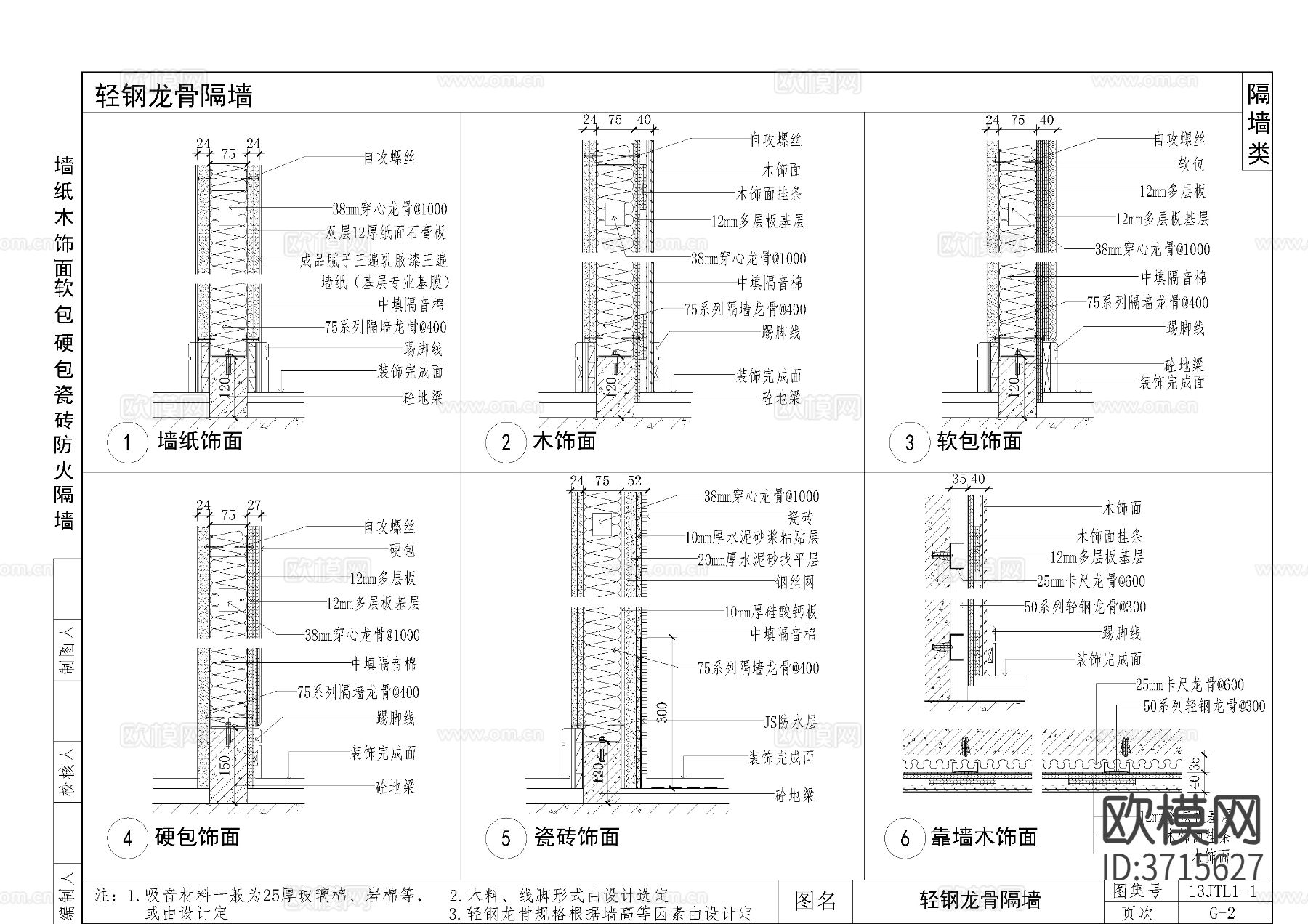 隔墙节点图集合cad大样图