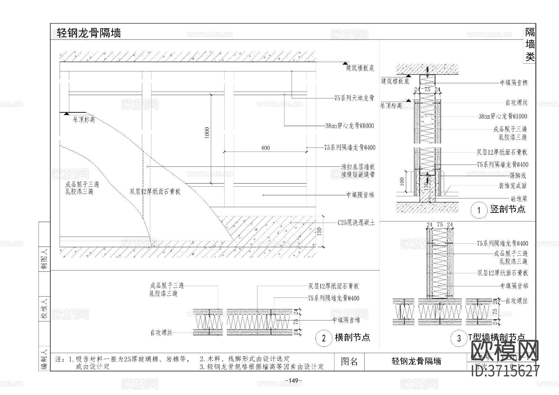 隔墙节点图集合cad大样图