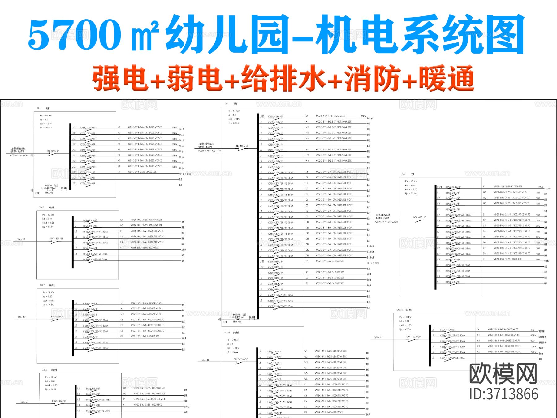 6000㎡幼儿园机电系统图