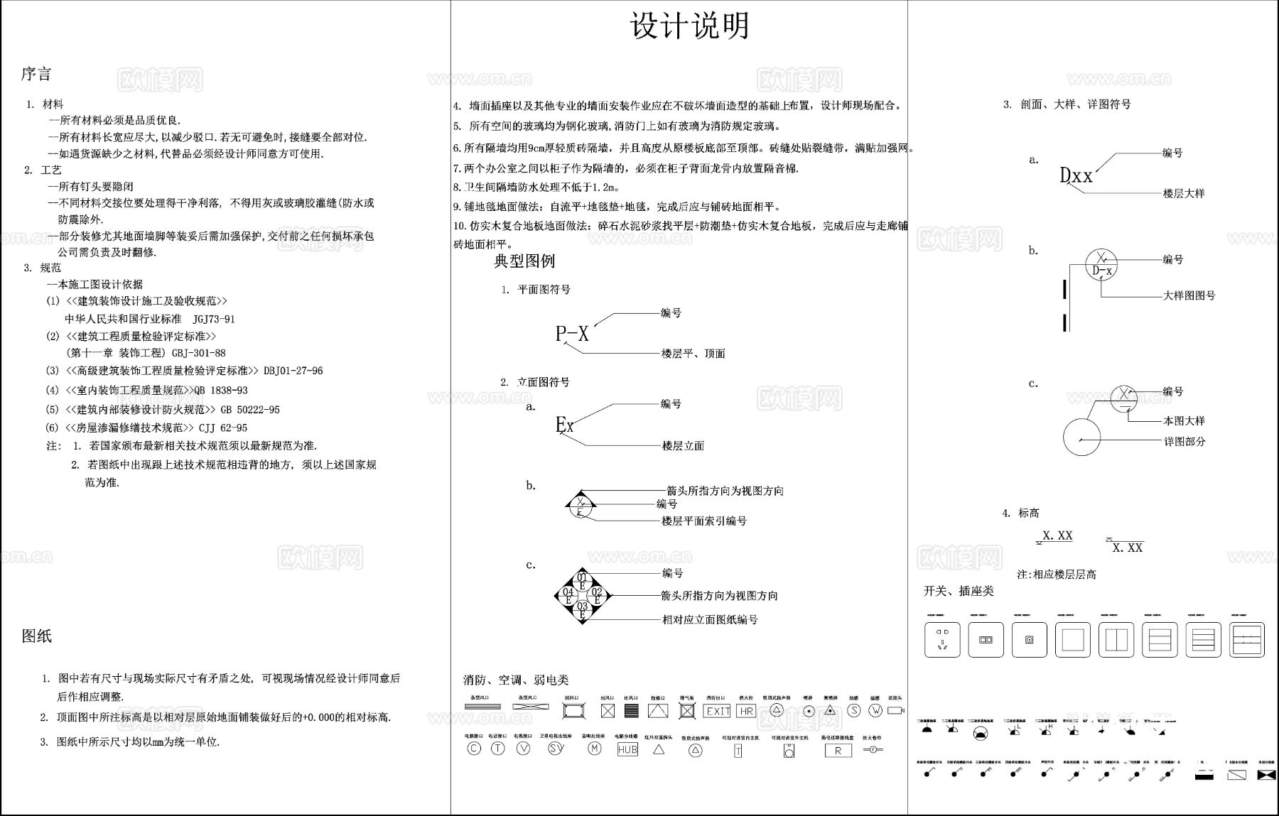 图制图规范 符号文字规范施工图例