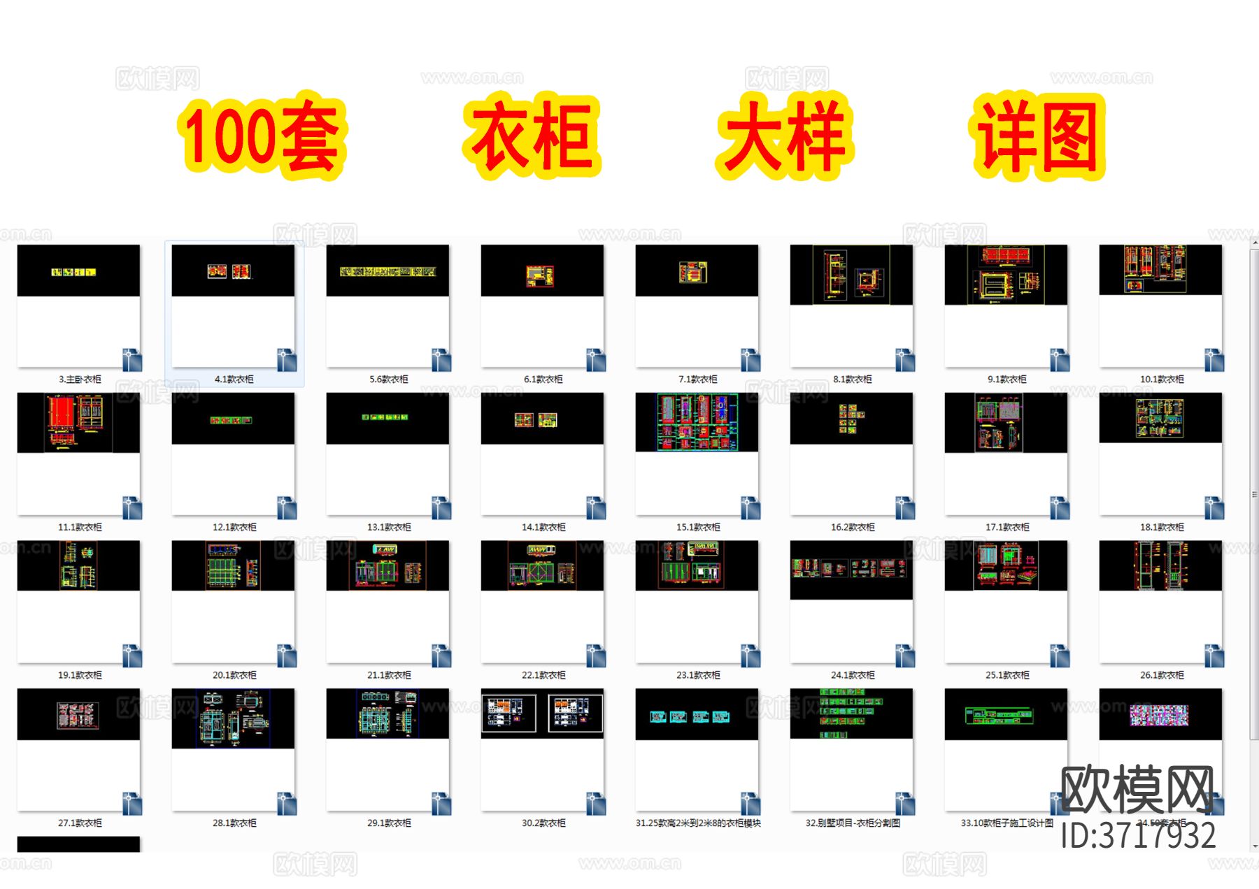 精选衣柜cad图库