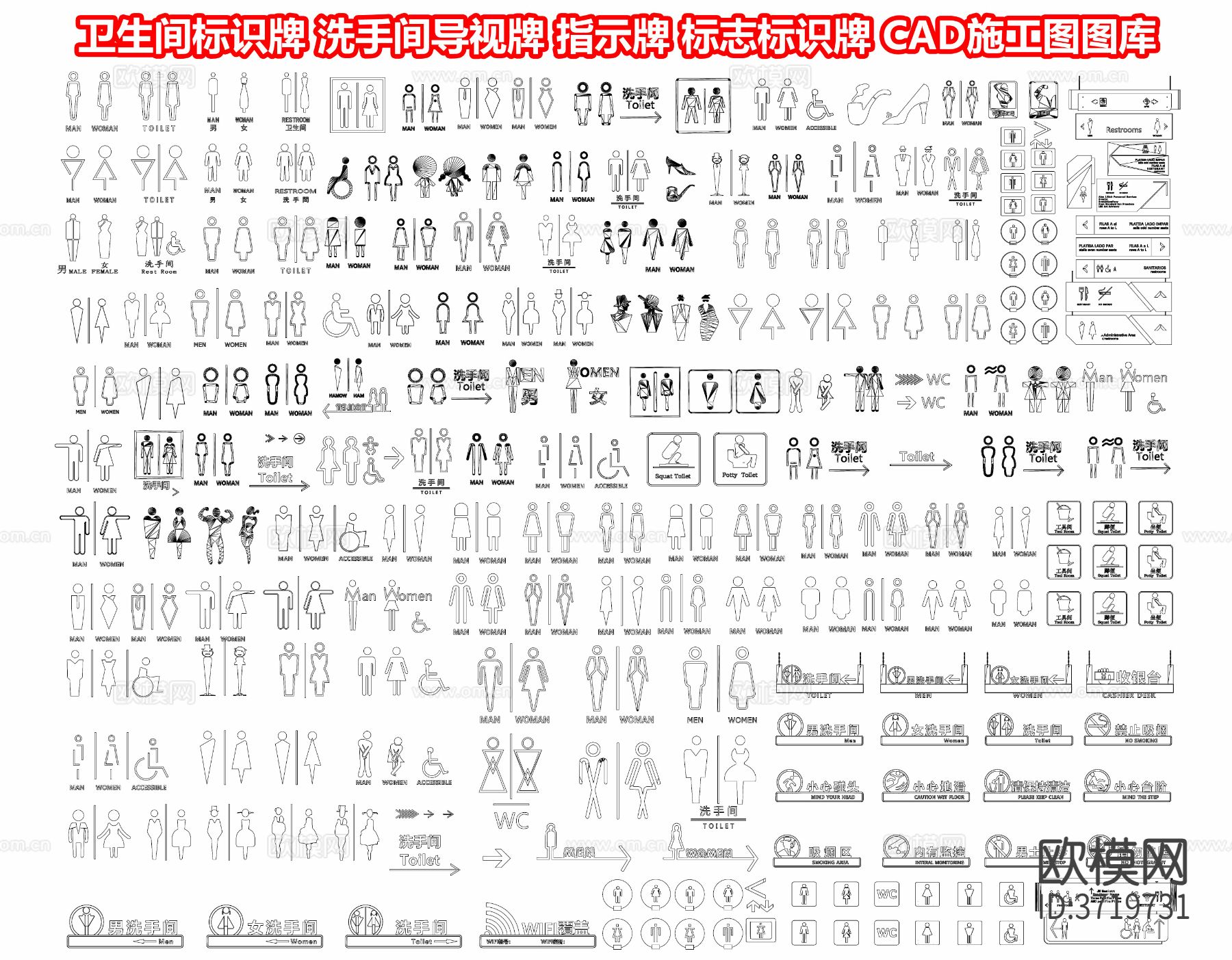 卫生间标识牌 洗手间导视牌cad图库