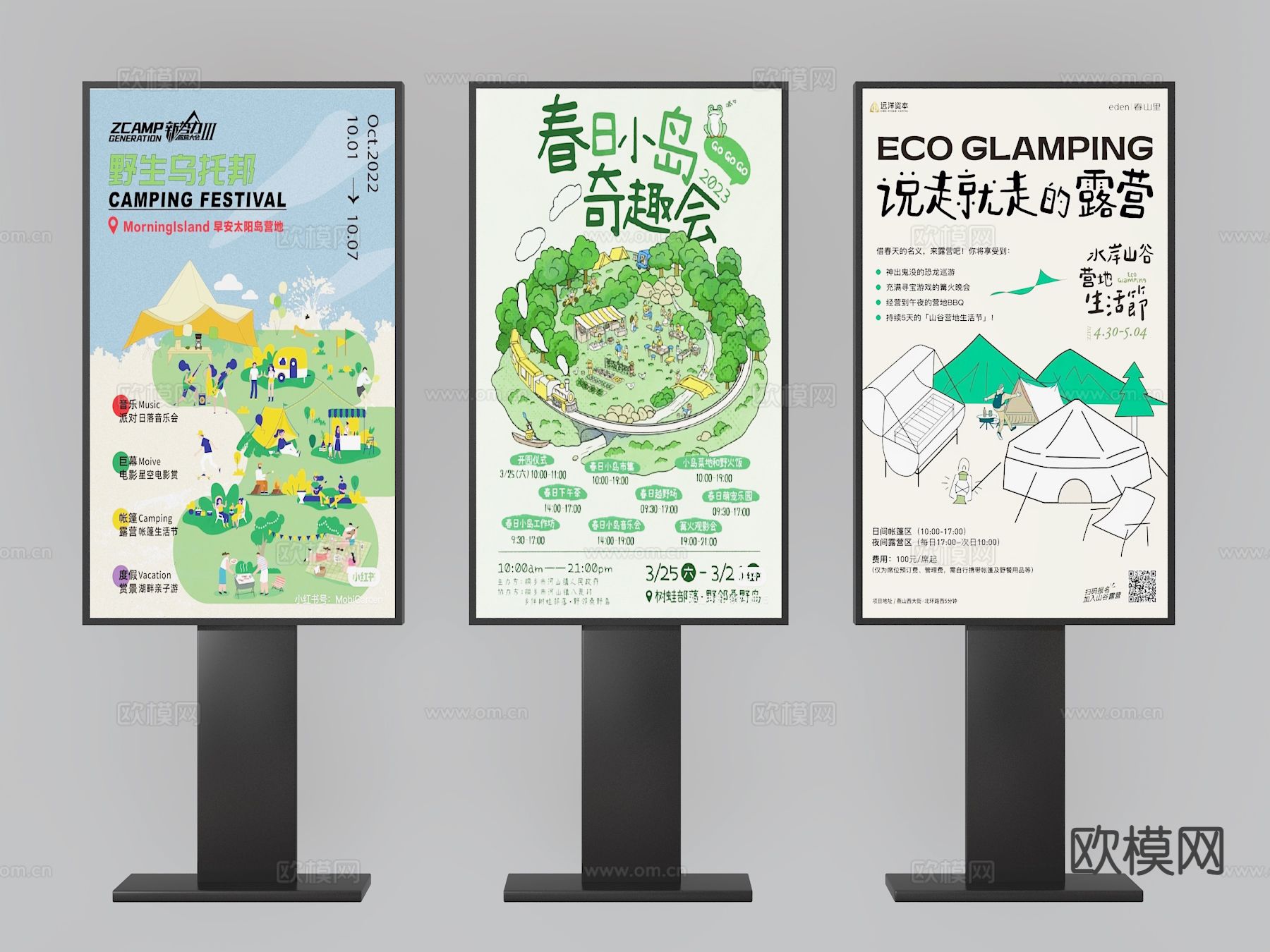 广告牌 立牌 指示牌3d模型