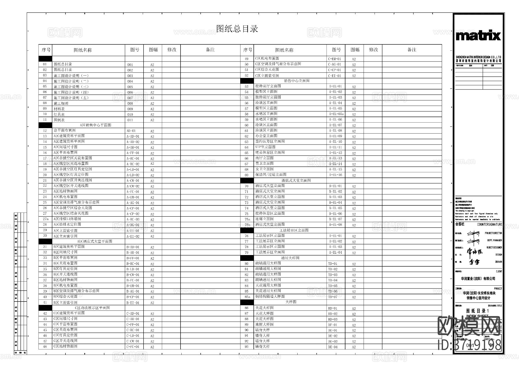 【矩阵纵横】沈阳华润长安里销售中心CAD施工图