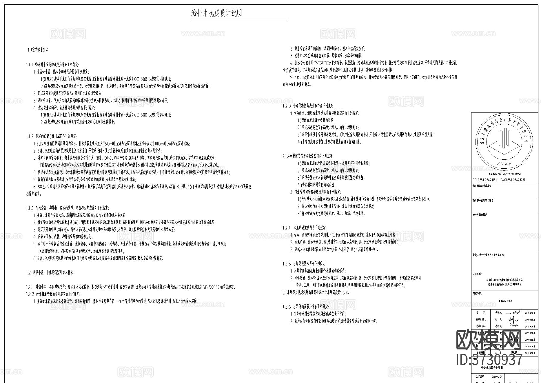 公厕给排水cad施工图