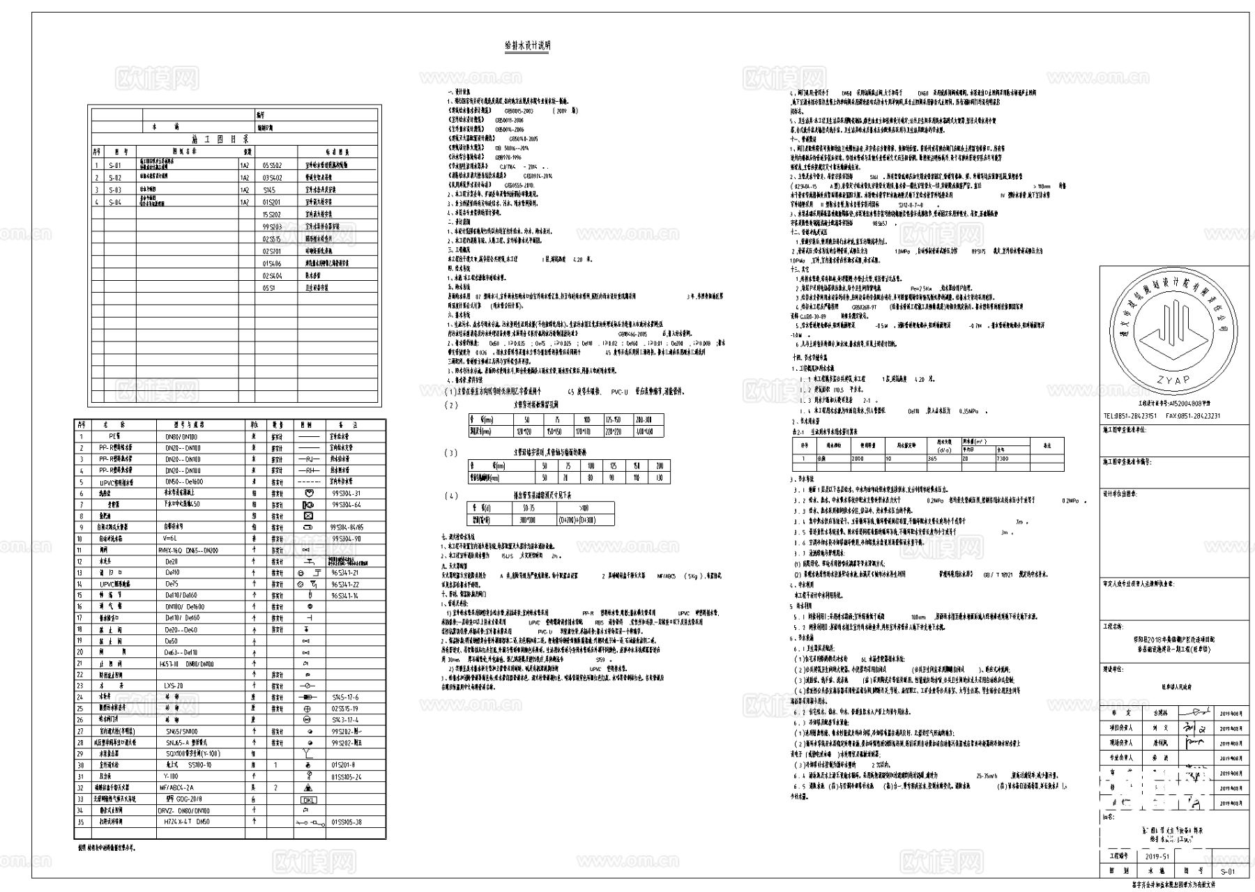 公厕给排水cad施工图