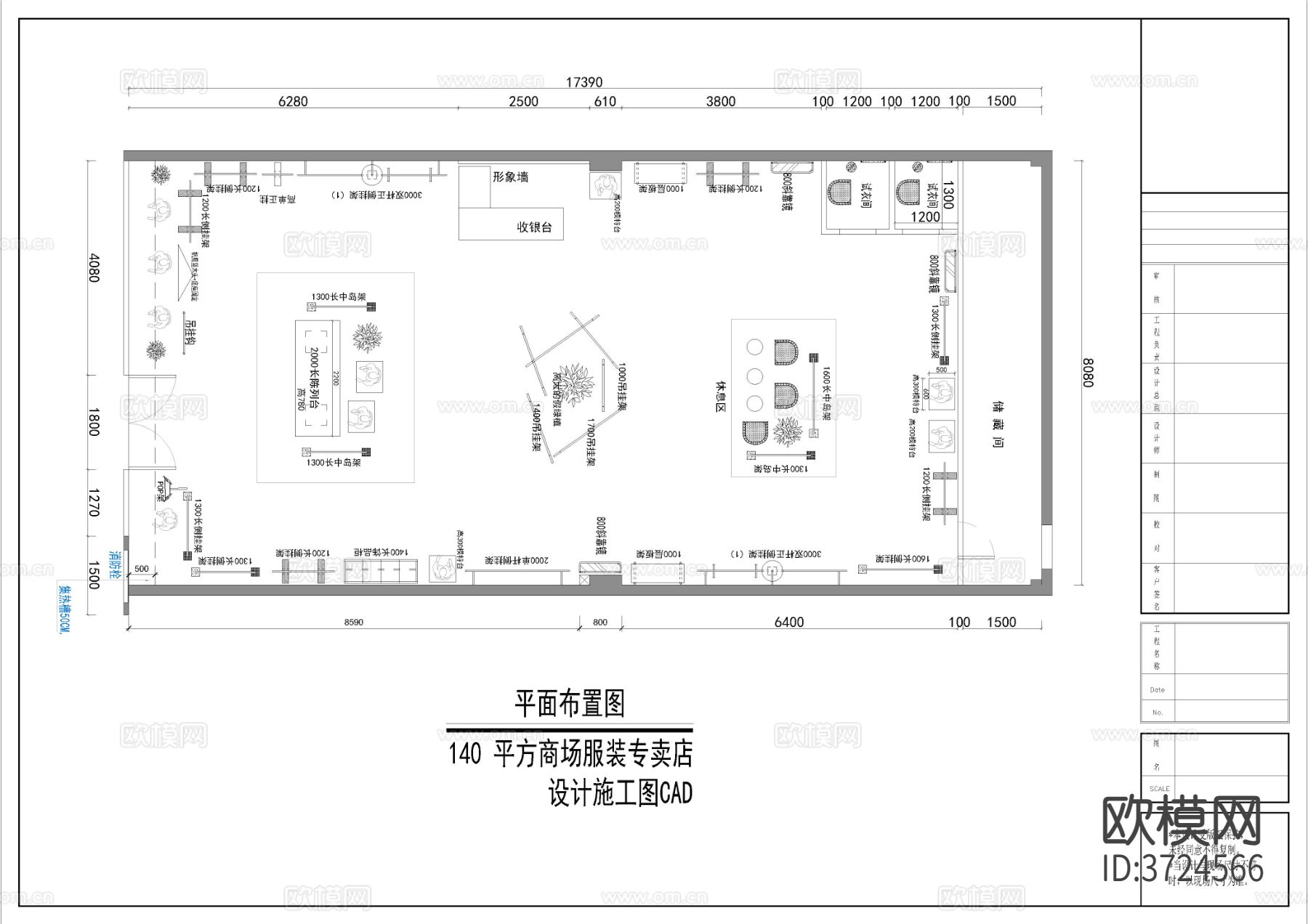 140平方商场服装店cad平面图