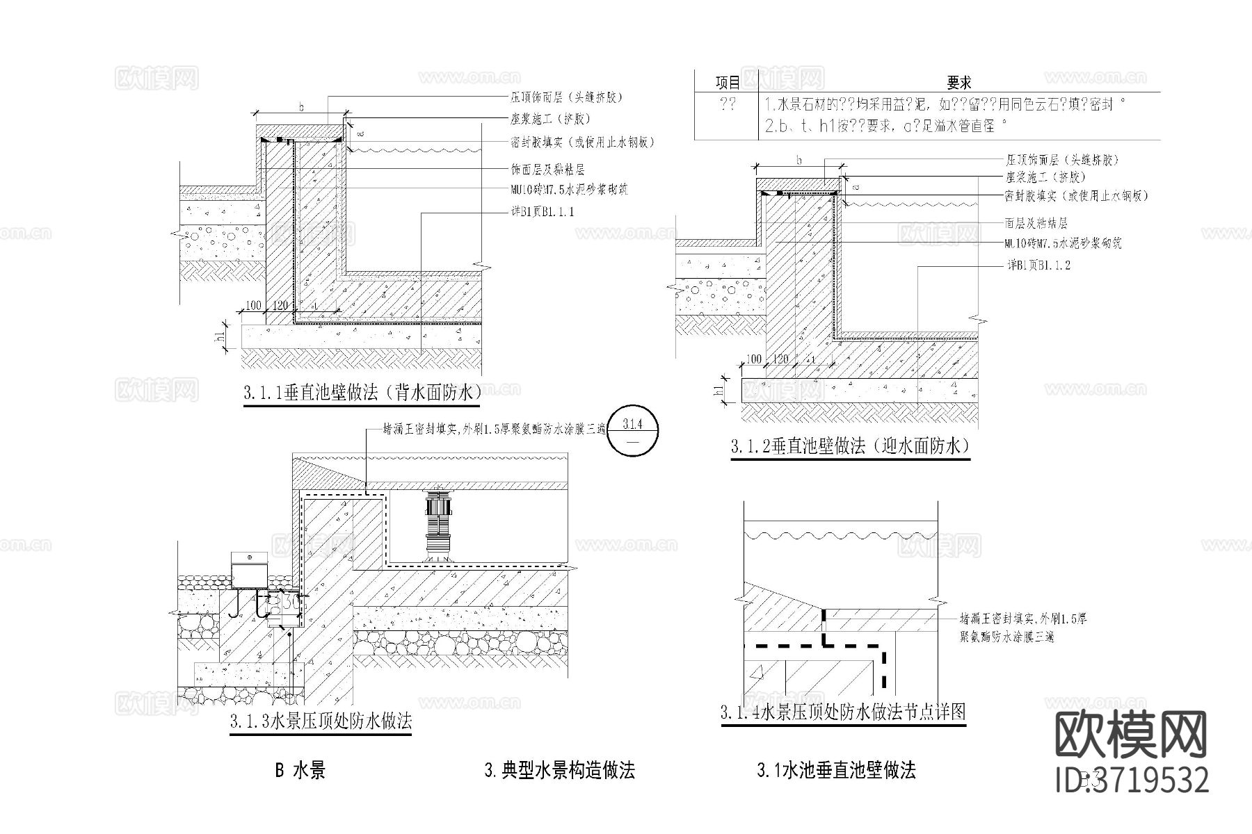 水池池壁cad大样图