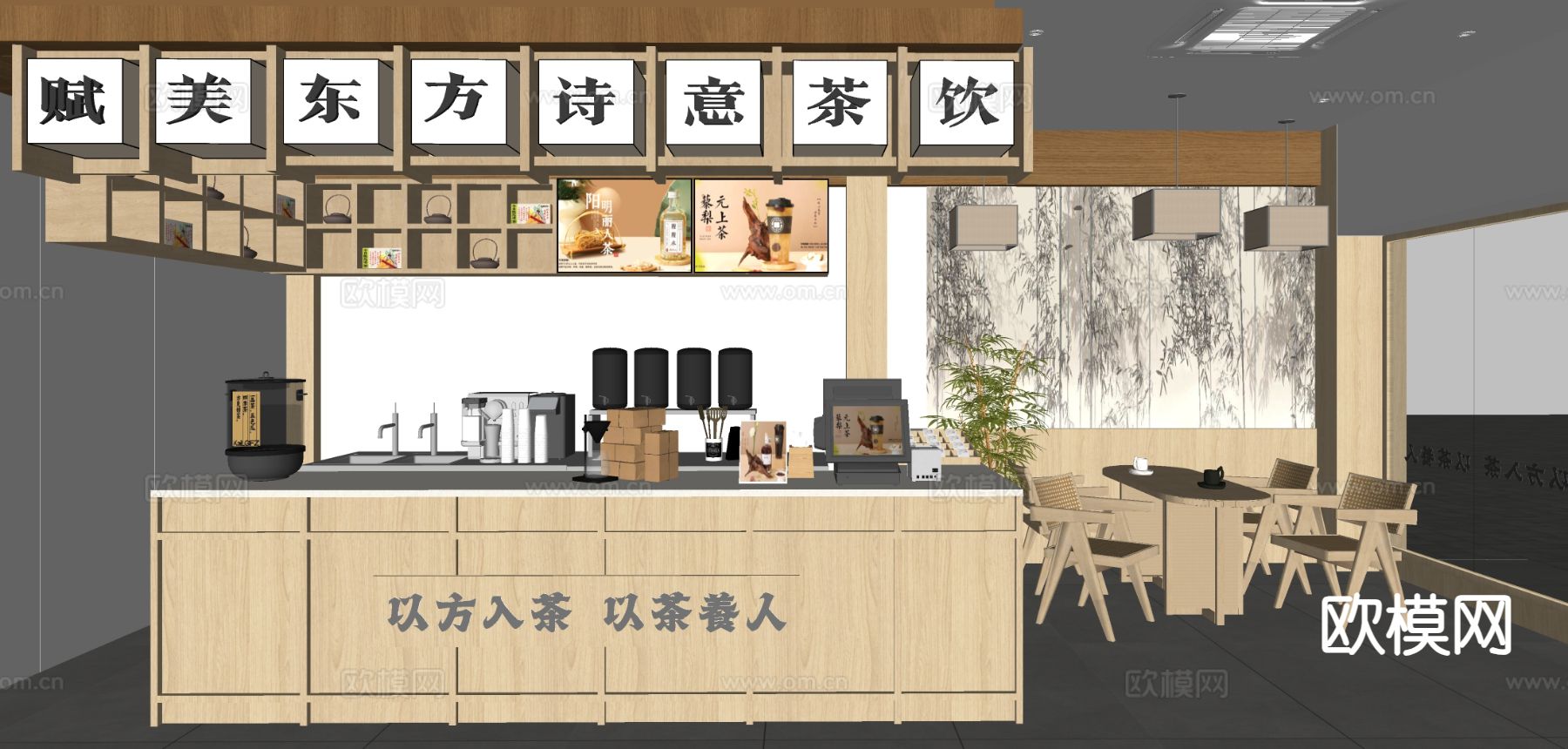 新中式奶茶店工作台su模型