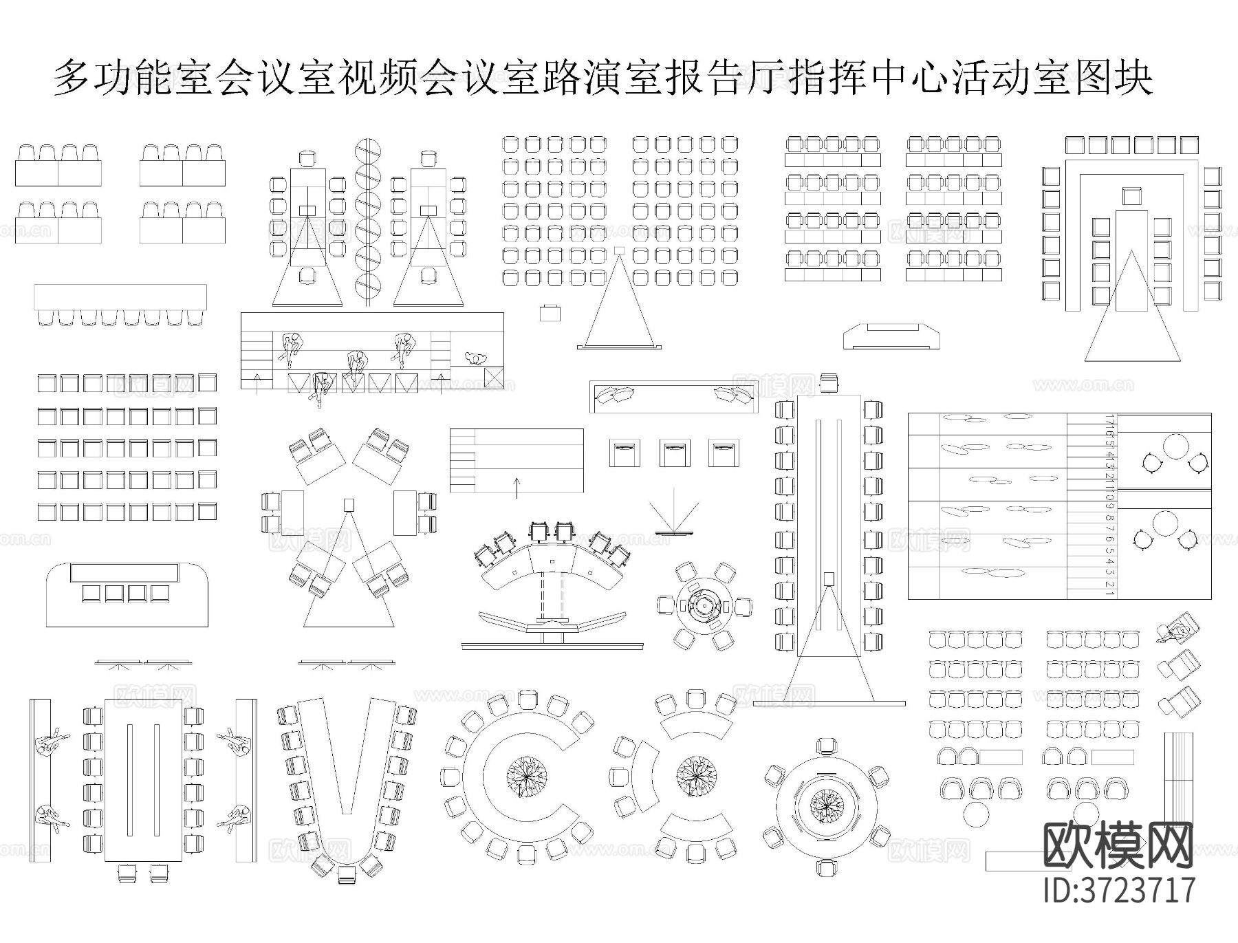 会议室桌椅家具CAD图库