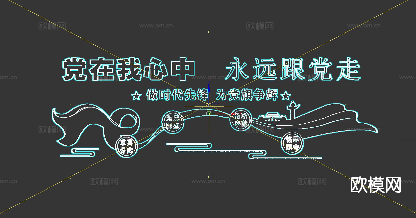 党建文化墙 宣传栏3d模型