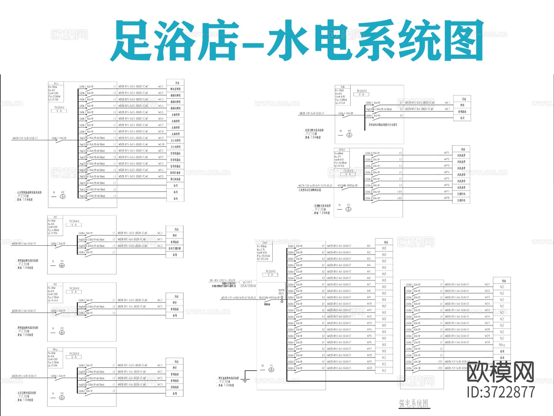 足浴店 水电系统图