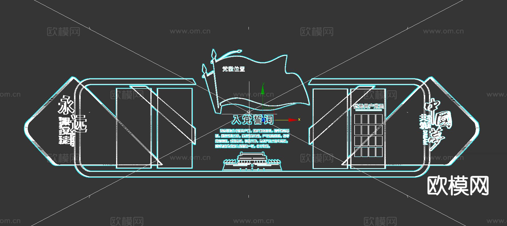 党建文化墙 宣传栏3d模型