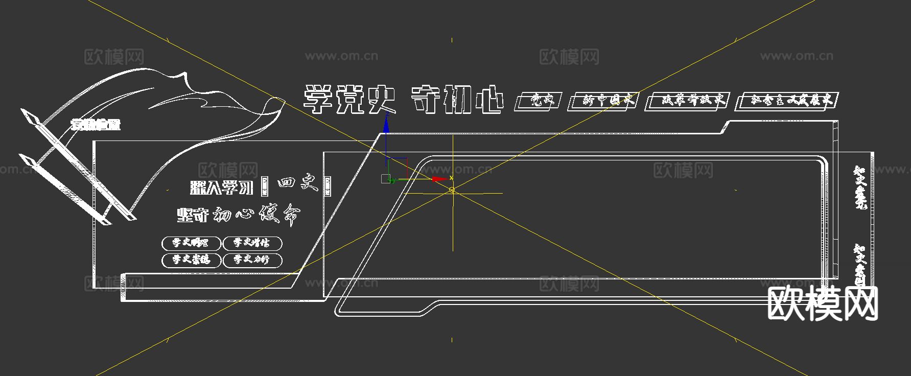 党建文化墙 宣传栏3d模型