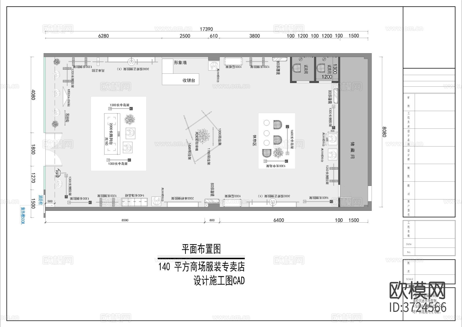 140平方商场服装店cad平面图