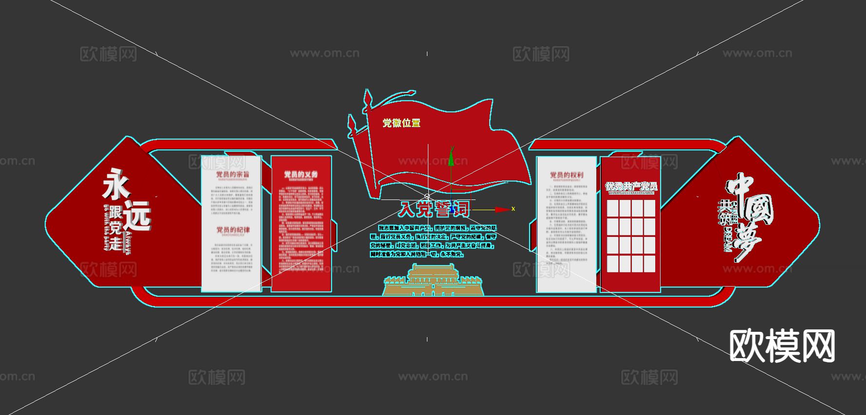 党建文化墙 宣传栏3d模型