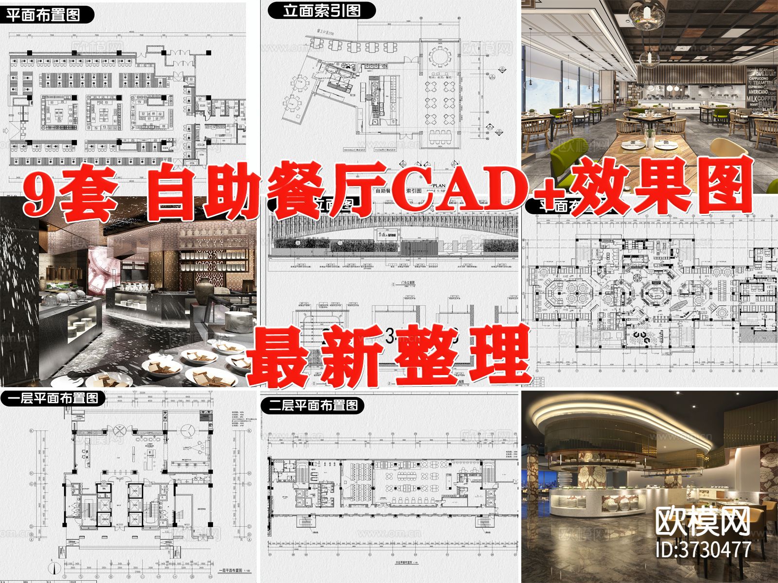 自助餐厅装修设计CAD施工图