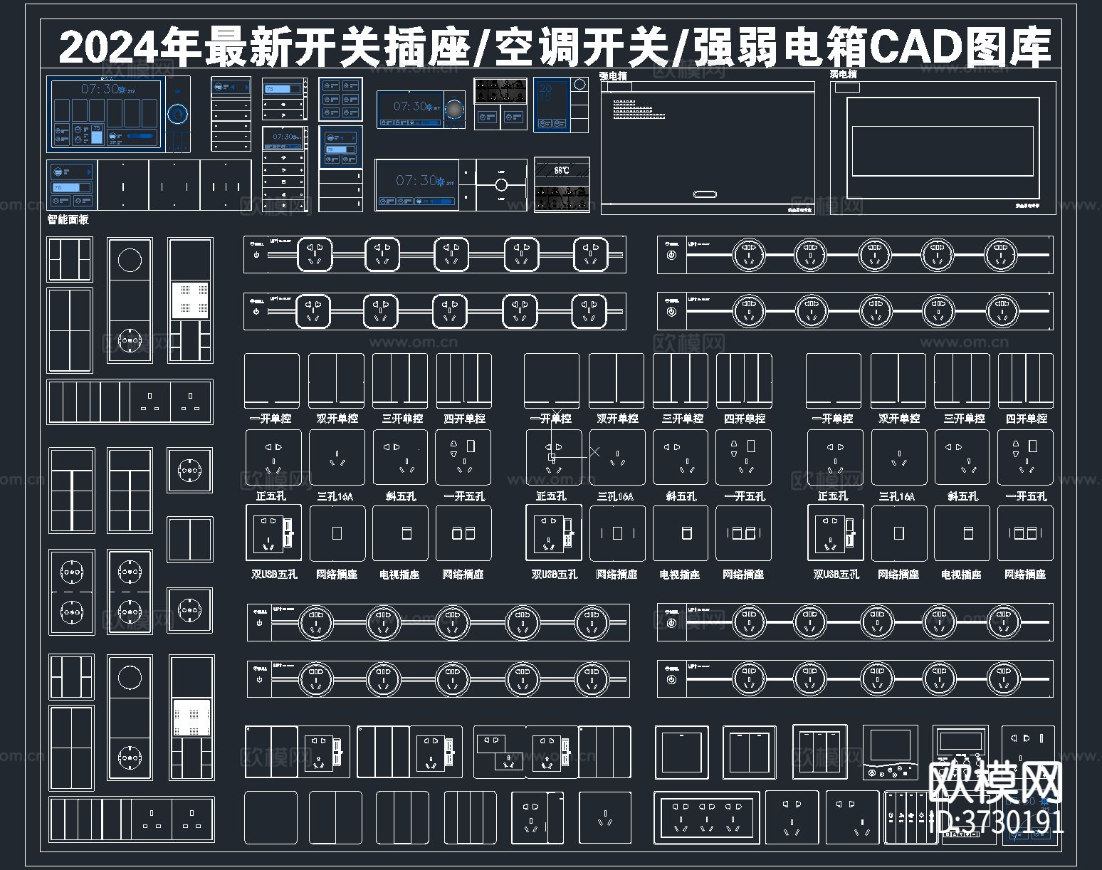 2024年最新开关插座面板空调开关强弱电箱CAD图库