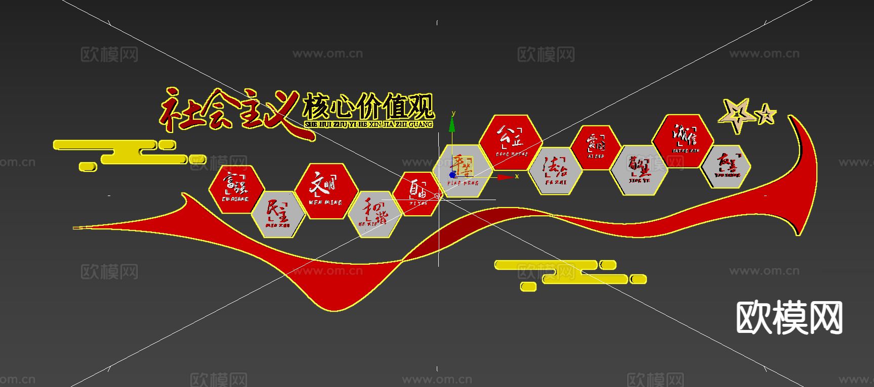 党建文化墙3d模型