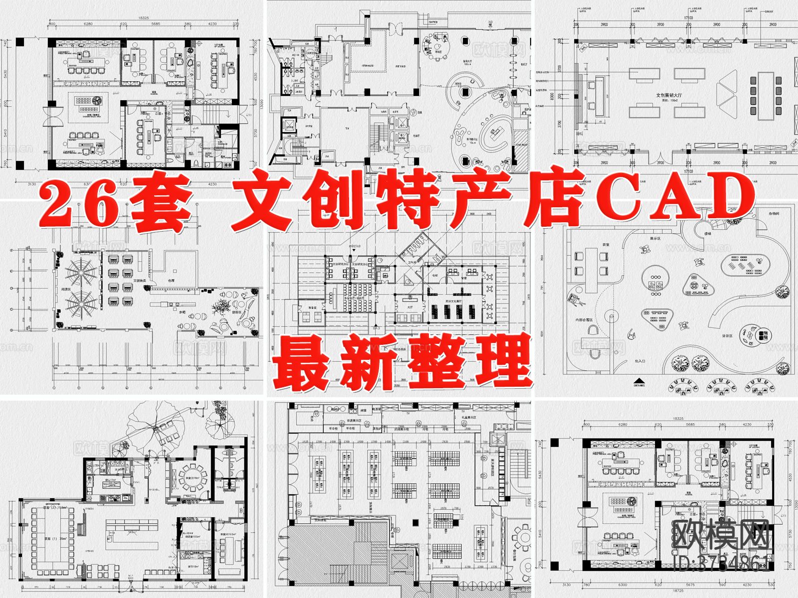 文创店特产店装修设计平面布置图施工图礼品书店布局方案cad施工图