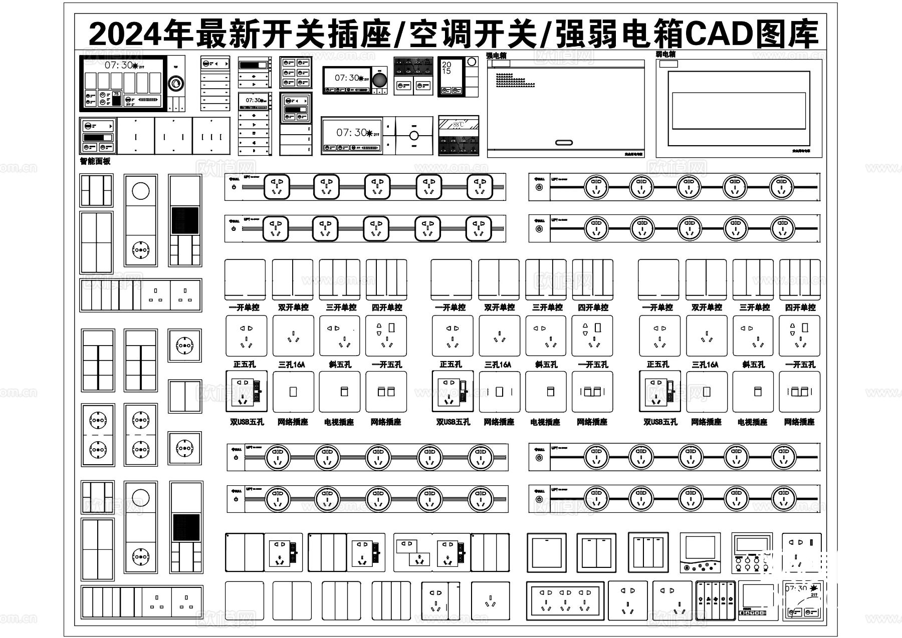 2024年最新开关插座面板空调开关强弱电箱CAD图库