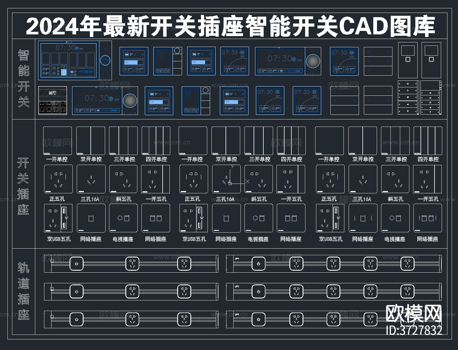 插座面板 智能开关CAD图库