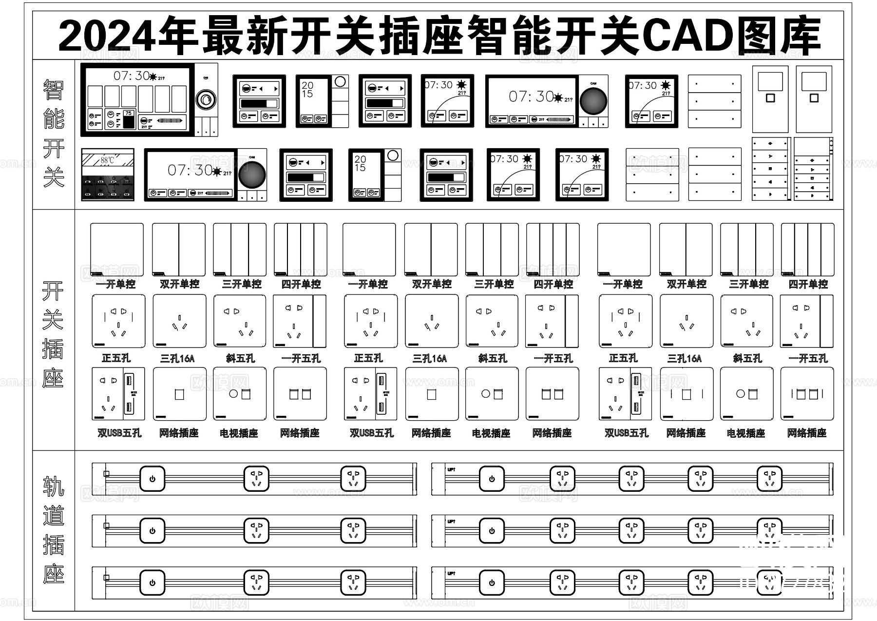 插座面板 智能开关CAD图库