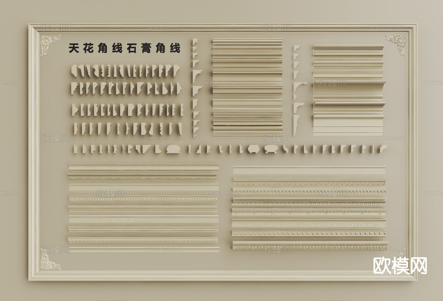 法式石膏线 天花角线 檐口线 样条线3d模型
