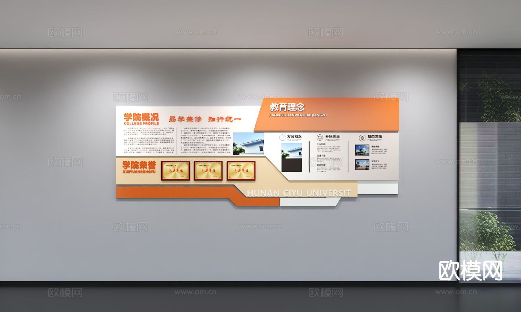 现代校园文化墙 标语 展示墙3d模型