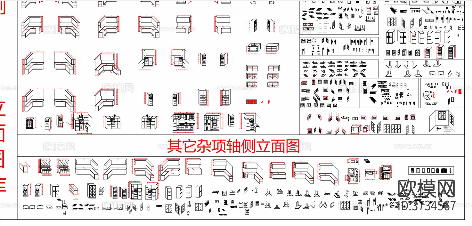 橱柜轴侧图cad图库