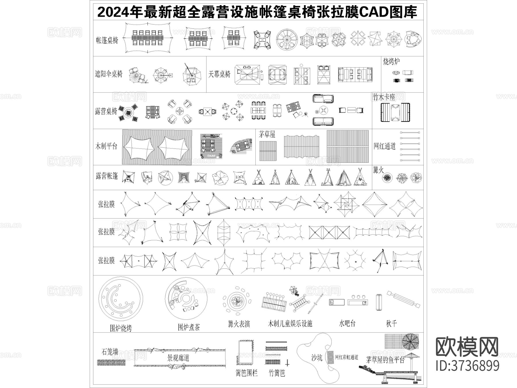 2024年最新露营营地设施 张拉膜CAD图库