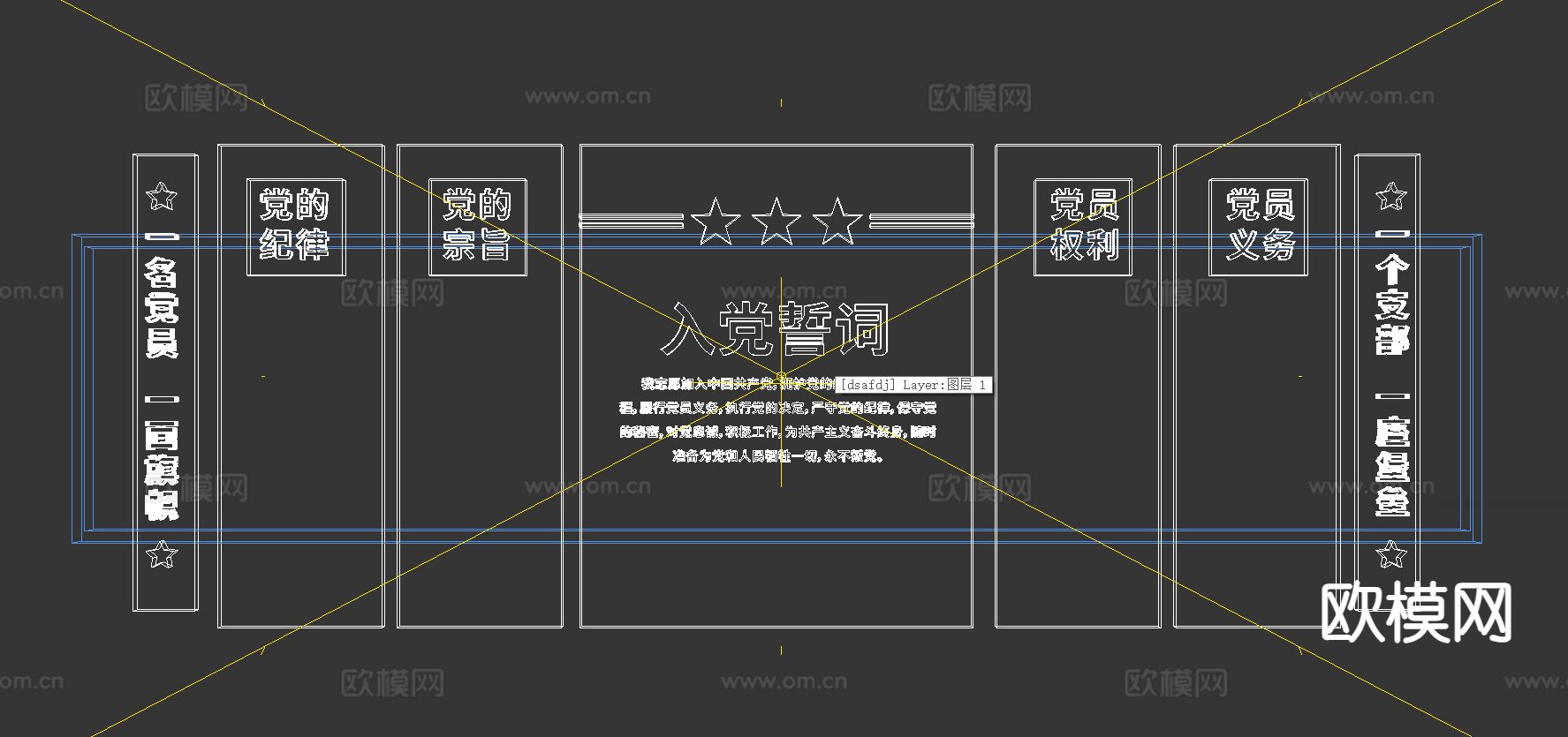 党建文化墙 廉政形象墙 口号 标语3d模型