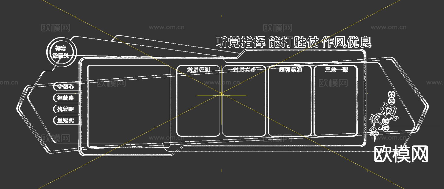 党建文化墙 形象墙 口号 标语3d模型