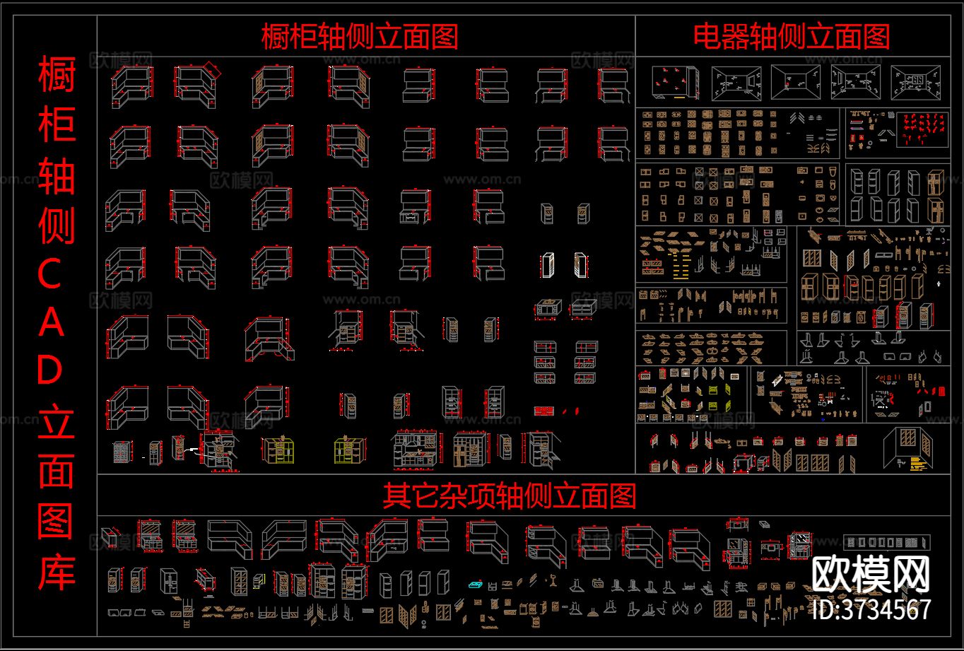 橱柜轴侧图cad图库