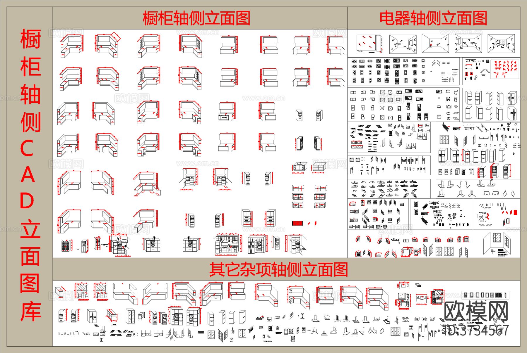 橱柜轴侧图cad图库