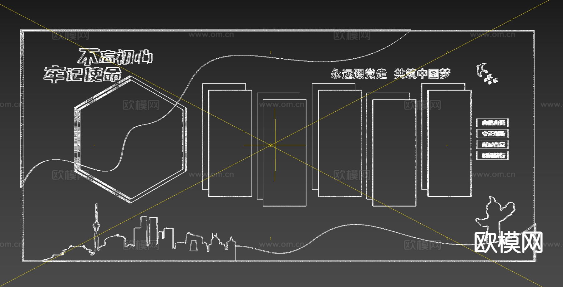 党建文化墙 形象墙 口号 标语3d模型