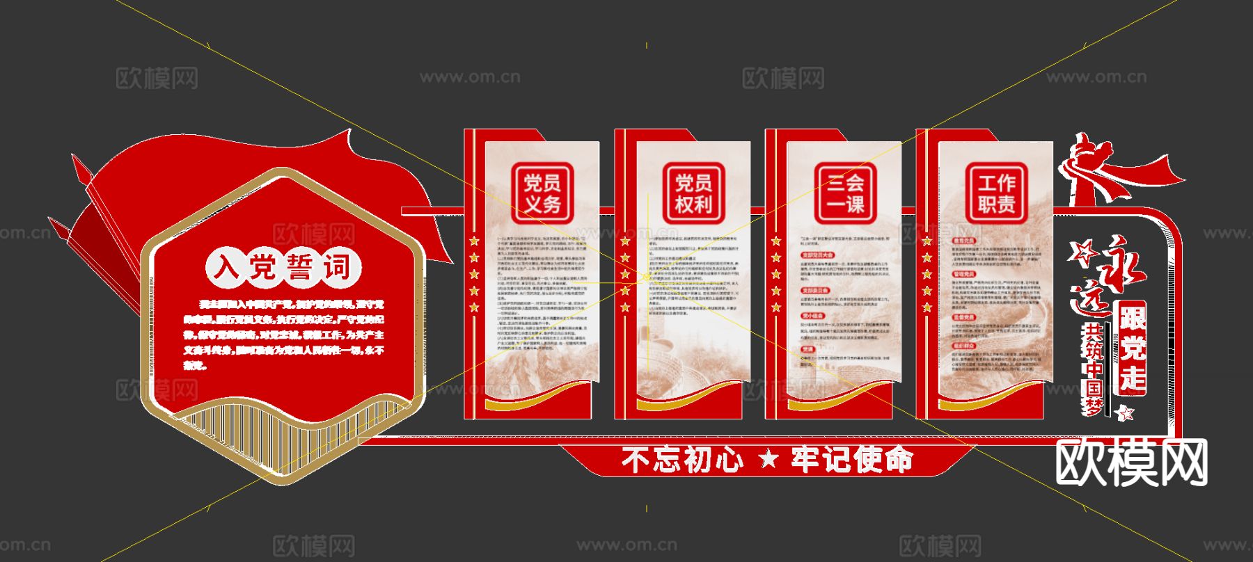 党建文化墙 形象墙 口号 标语3d模型