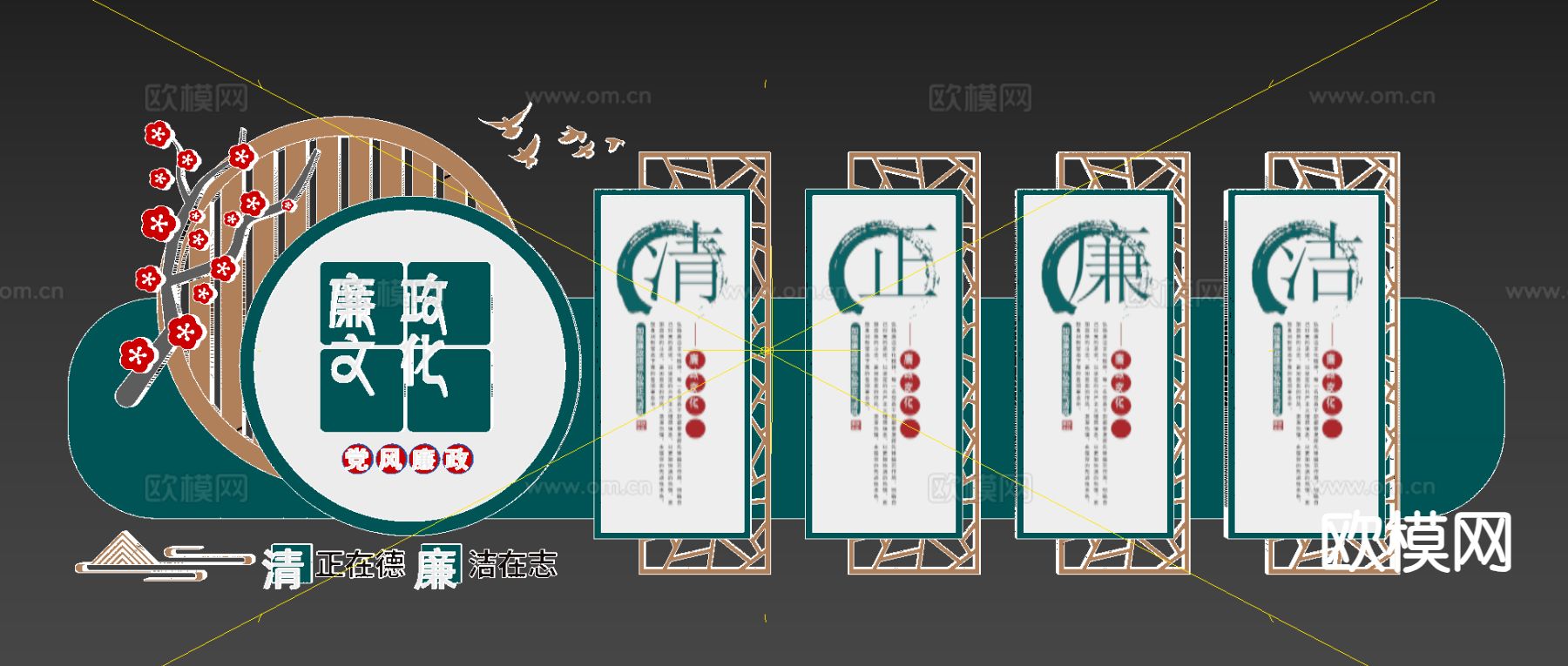 党建 廉政文化墙 口号 标语3d模型
