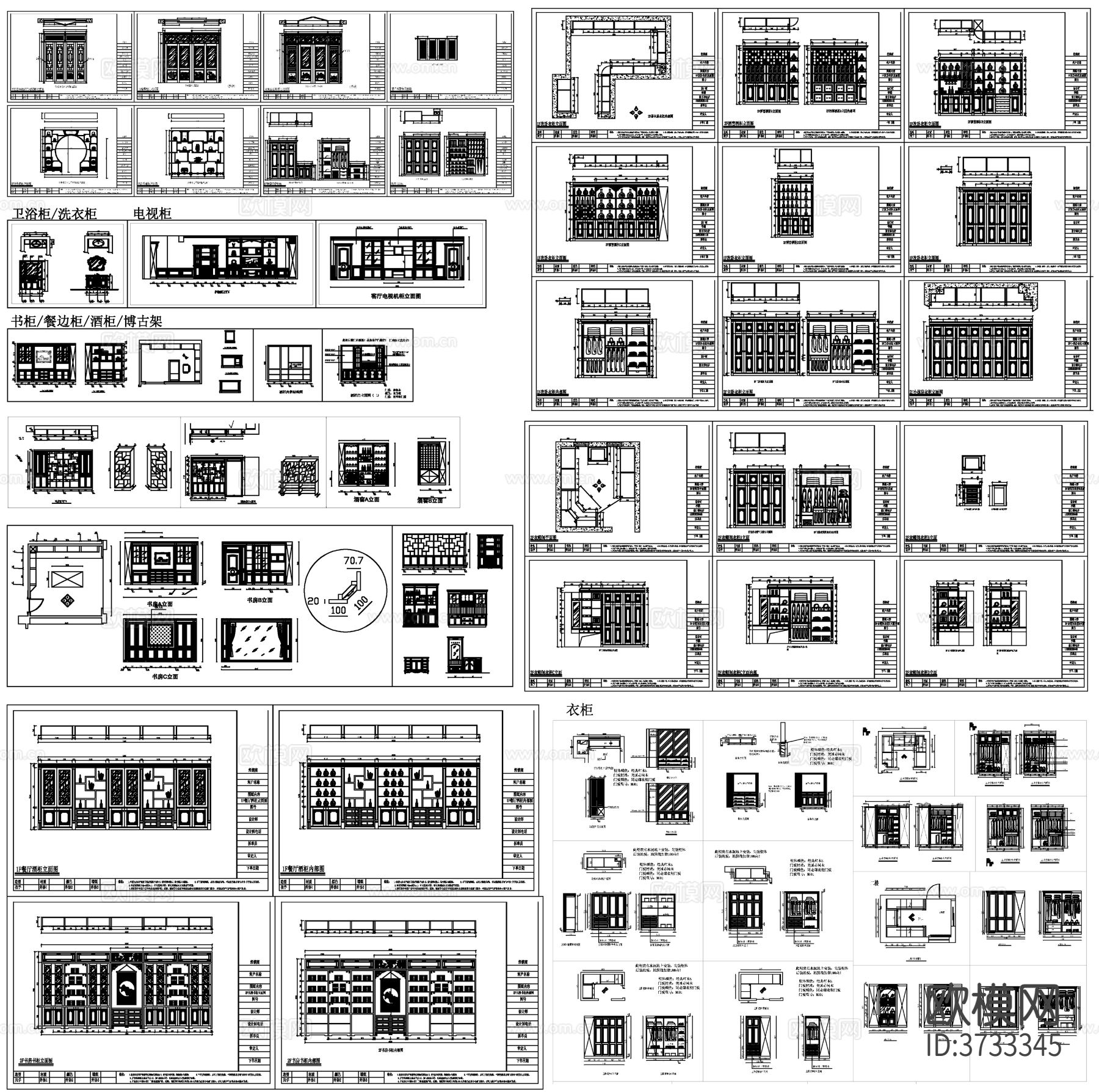 中式家具 衣柜 橱柜 酒柜 家具素材cad图库