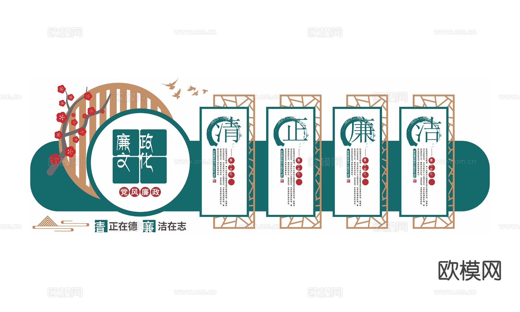 党建 廉政文化墙 口号 标语3d模型