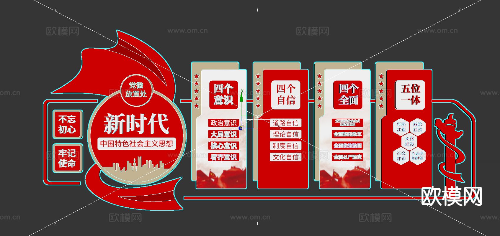 党建文化墙 形象墙 口号 标语3d模型