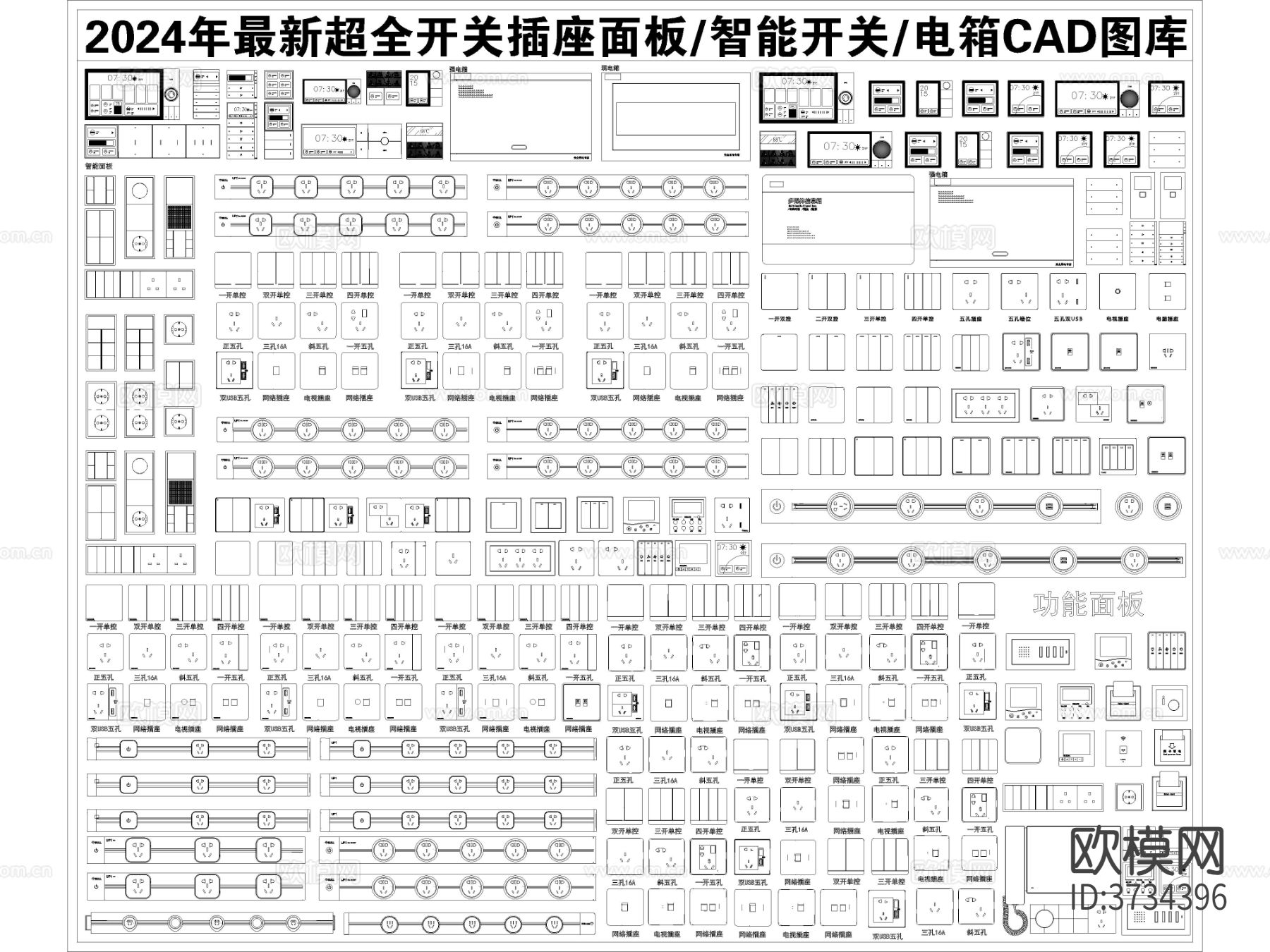 超全开关插座面板 智能开关CAD图库