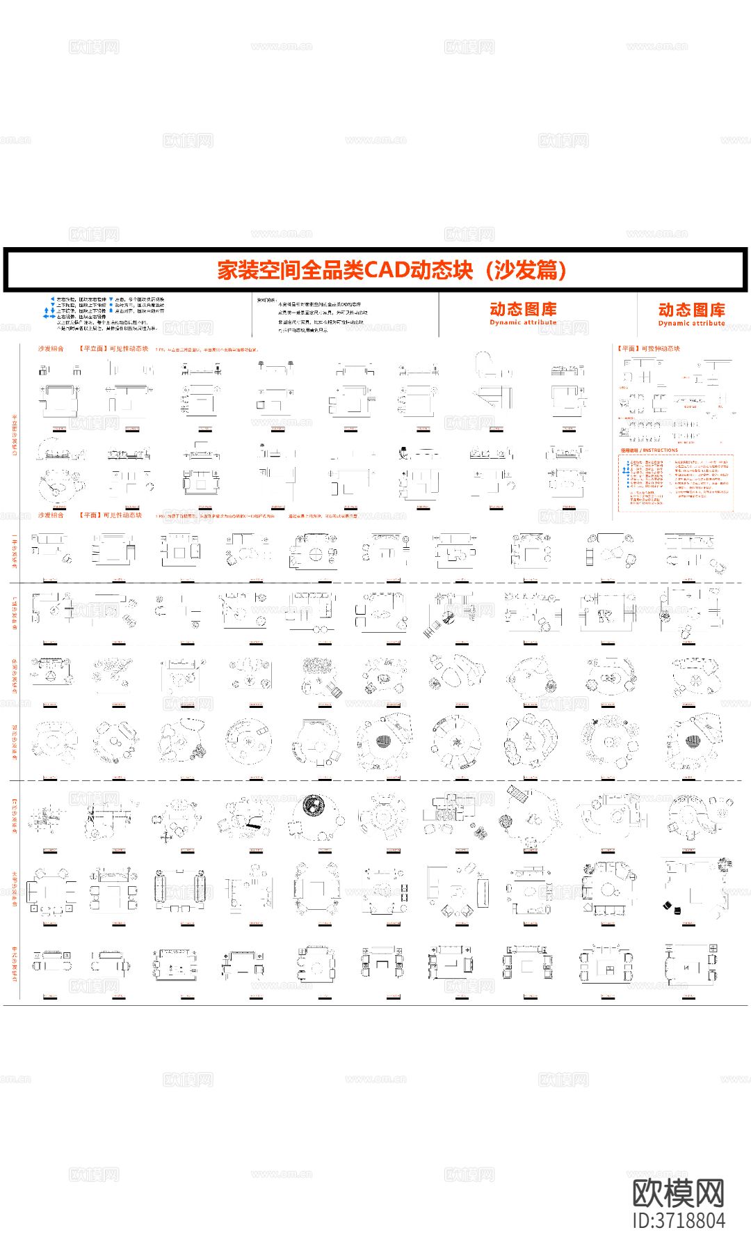 沙发组合动态图库最新版家装CAD动态块合集cad图库