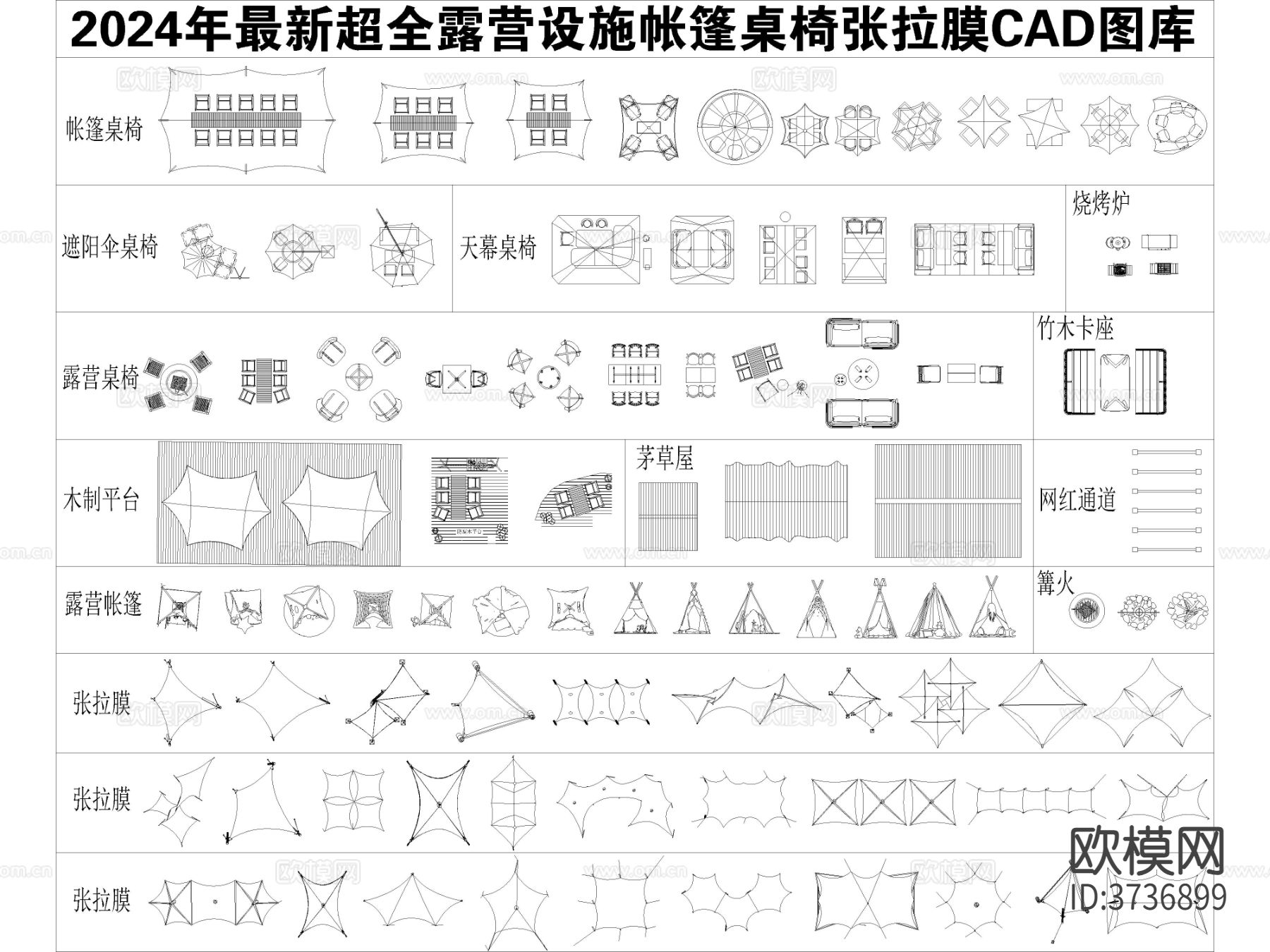 2024年最新露营营地设施 张拉膜CAD图库